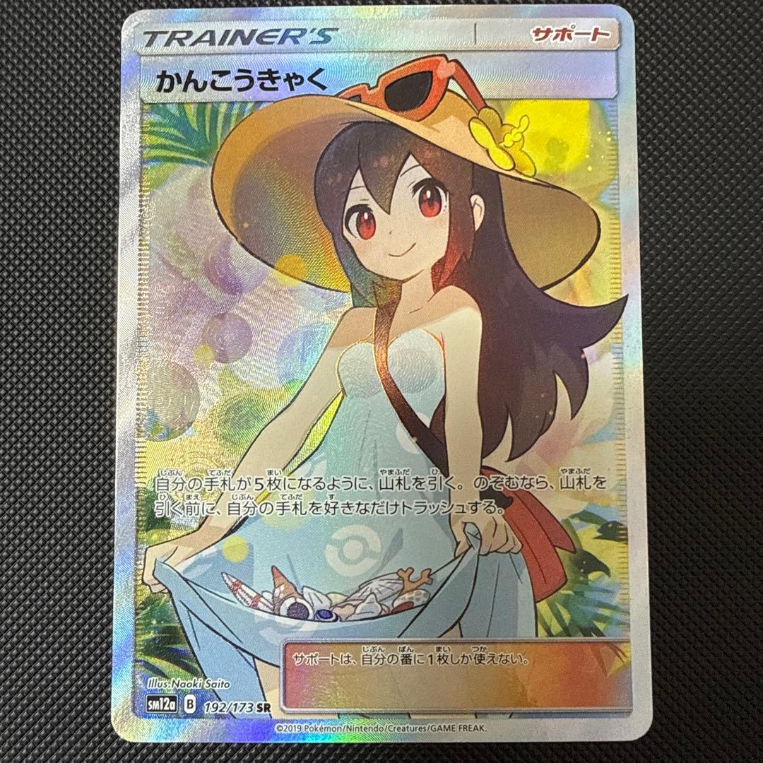 値下げ不可）かんこうきゃく SR SM12a