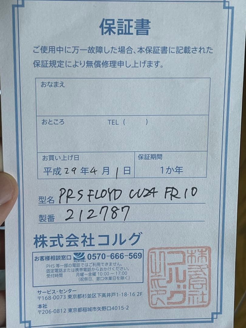 ギター PRS custom24 Floyd 10Top Fire Red Burst