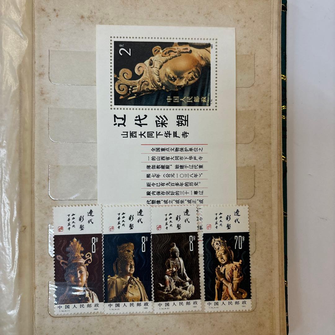 未使用中国切手 コレクション 1974〜1983
