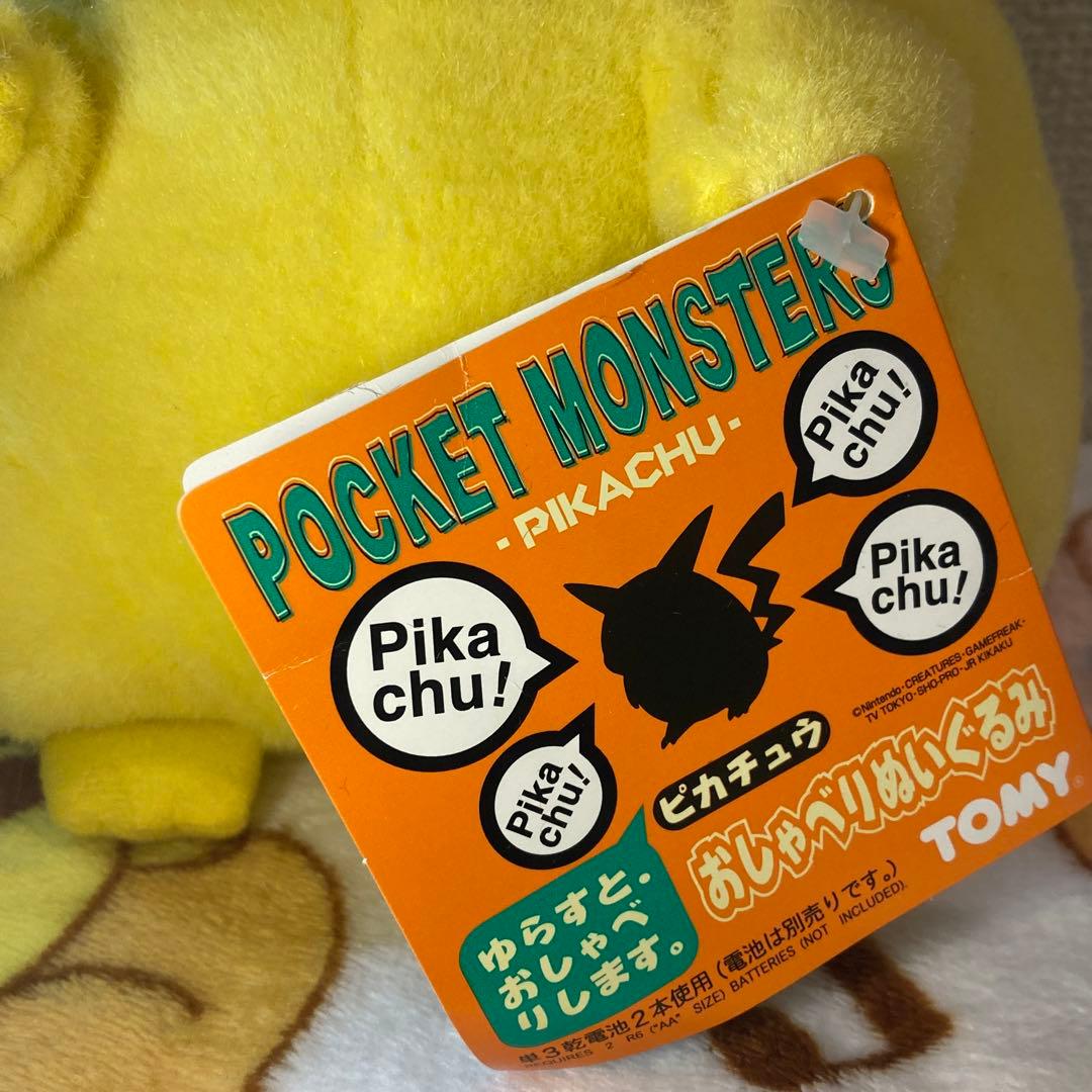 【レア】ピカチュウ　初期　おしゃべりぬいぐるみ