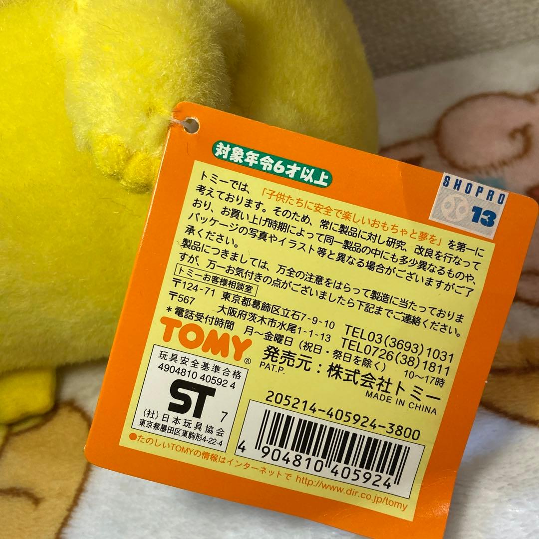 【レア】ピカチュウ　初期　おしゃべりぬいぐるみ