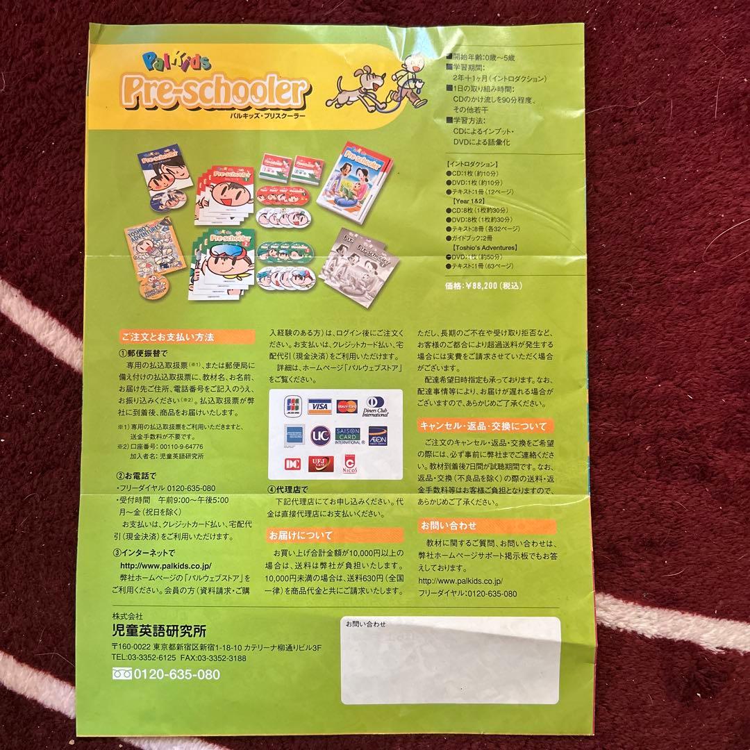 パルキッズ　プリスクーラー　キンダー 幼児教材 セット