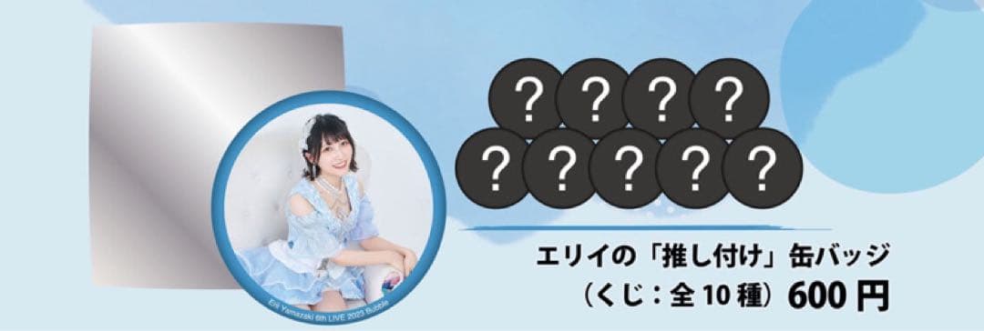 山崎エリイ まとめ売り