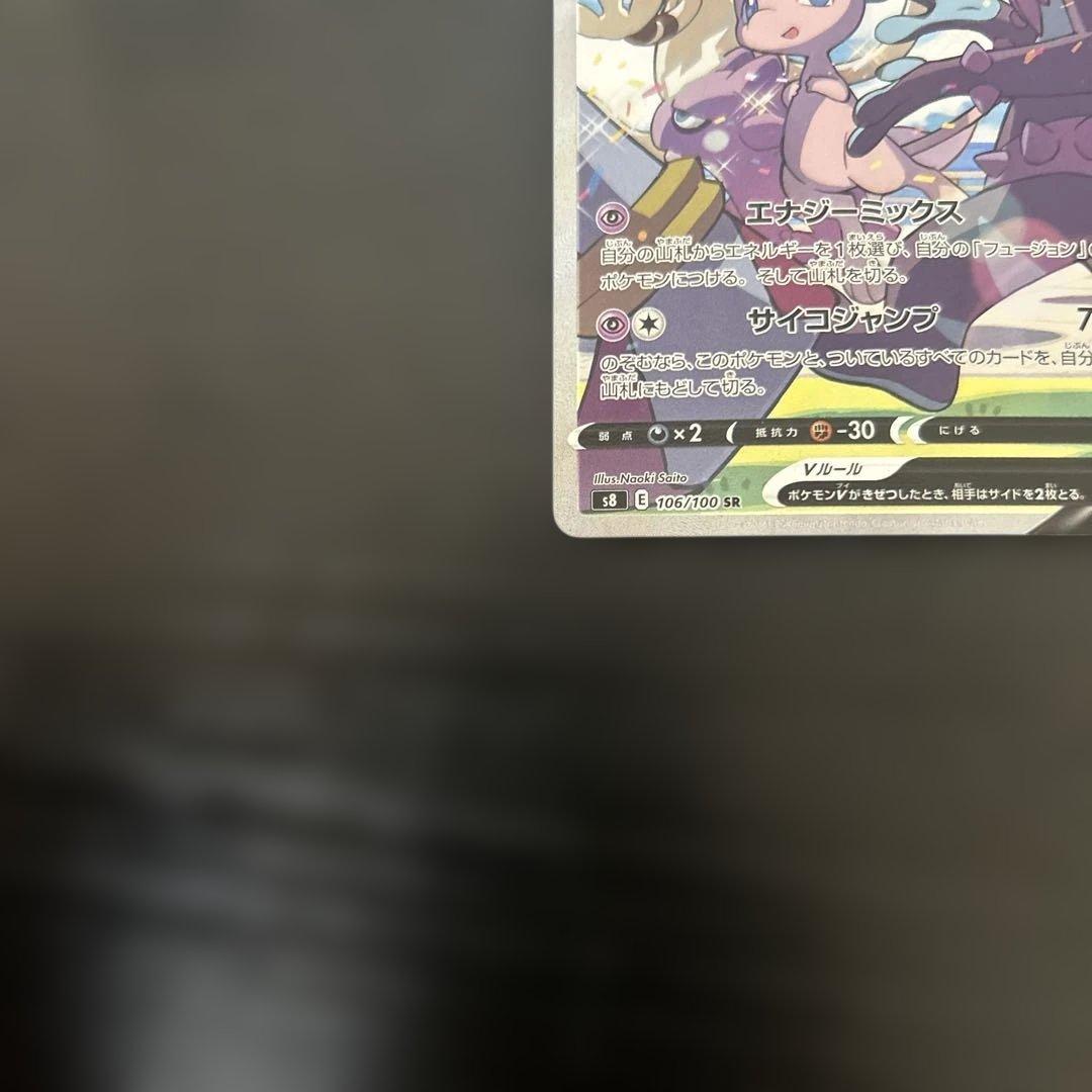 ポケモンカード　フュージョンアーツ ミュウV SR SA