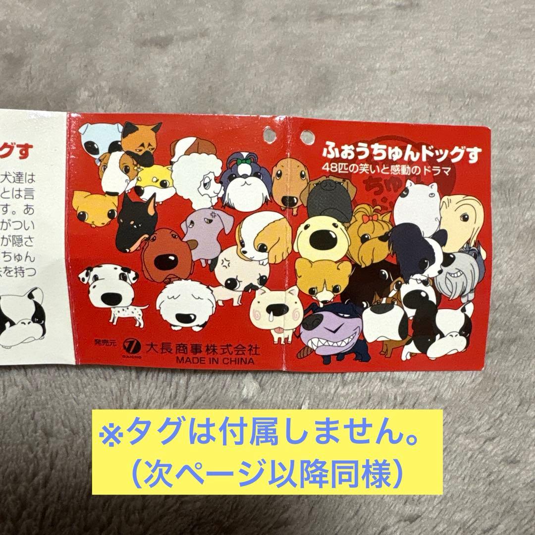 ふぉうちゅんドッグす ぬいぐるみ 犬 BIG 非売品 ビーチャン ダッチ