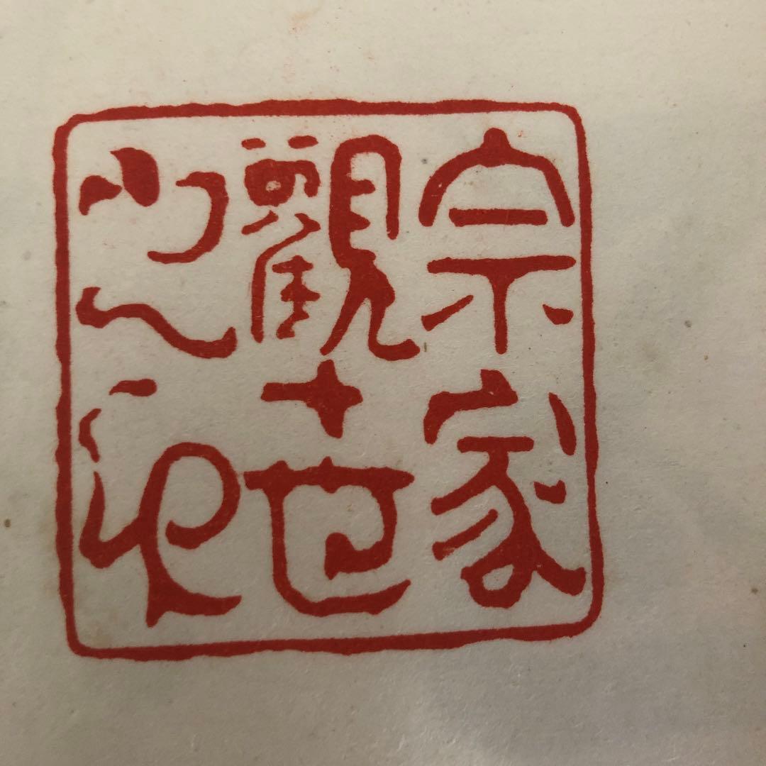 観世流仕舞形附　天と地
