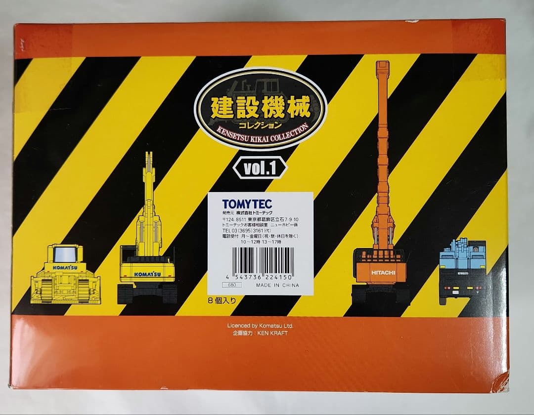 未開封1/150「建設機械コレクション vol.1」全８種