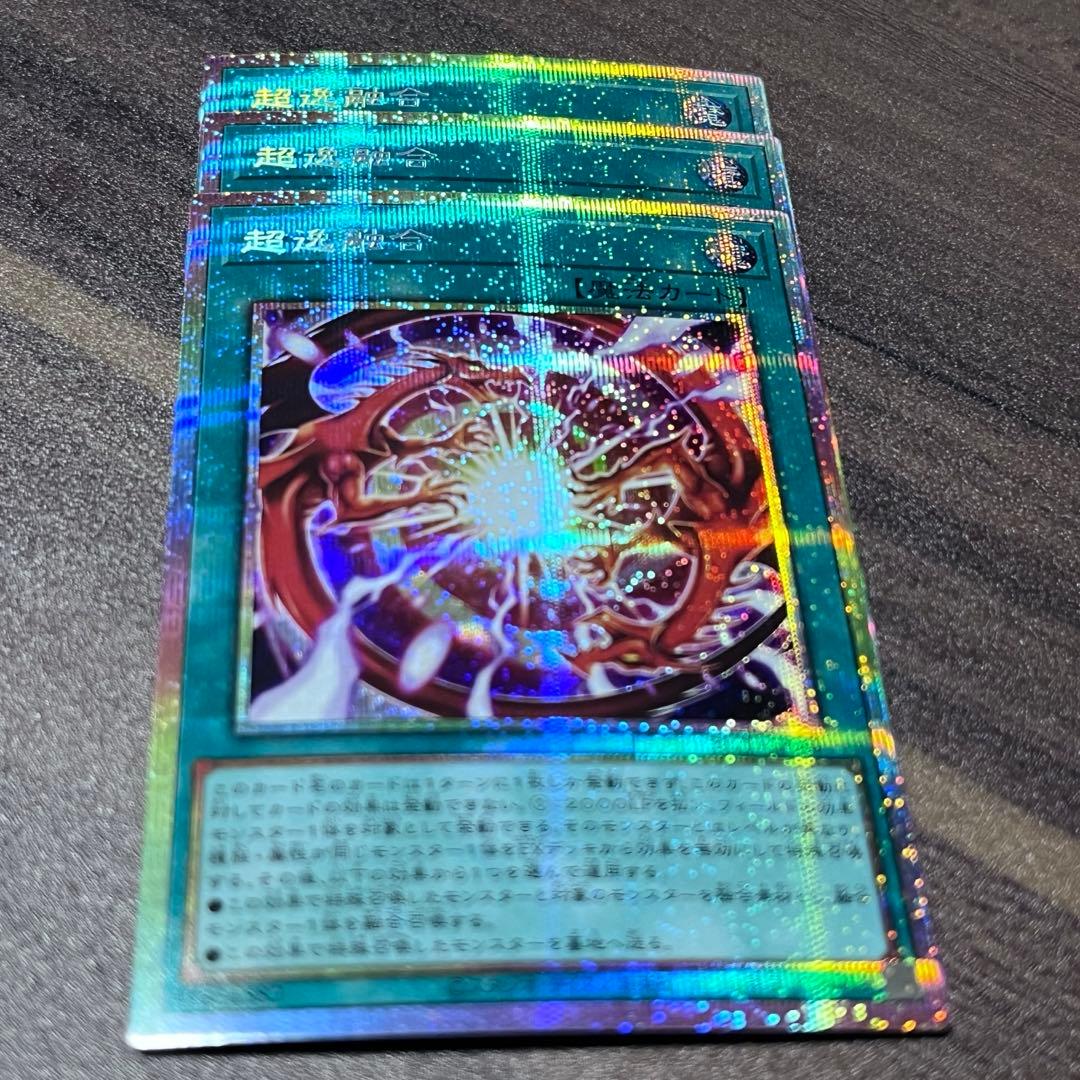 【2枚は座標一致】 超逸融合 プリシク