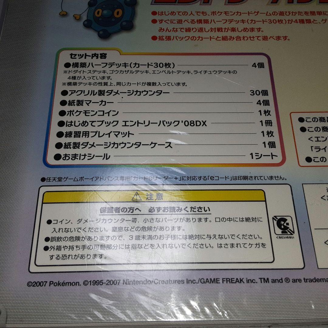 新品 シュリンク付 ポケモン カードゲーム DP エントリーパック '08 DX