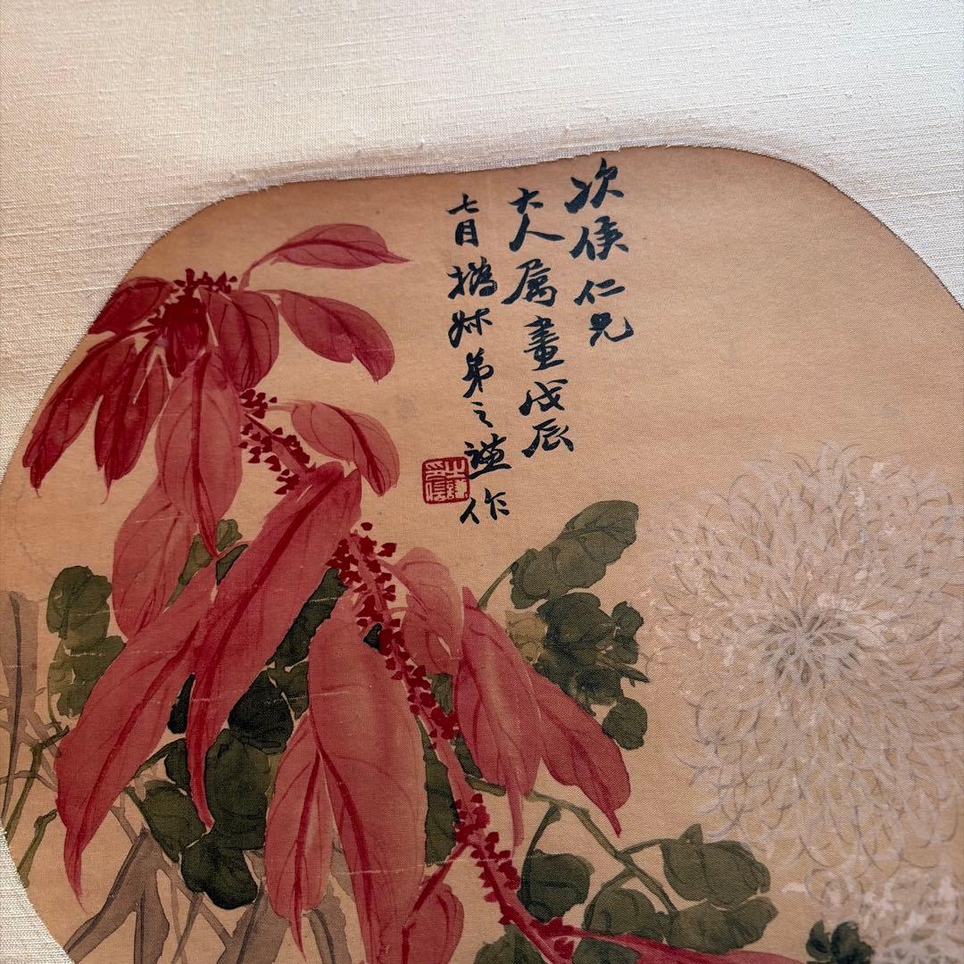 趙之謙 鴈来紅図　絹本複製