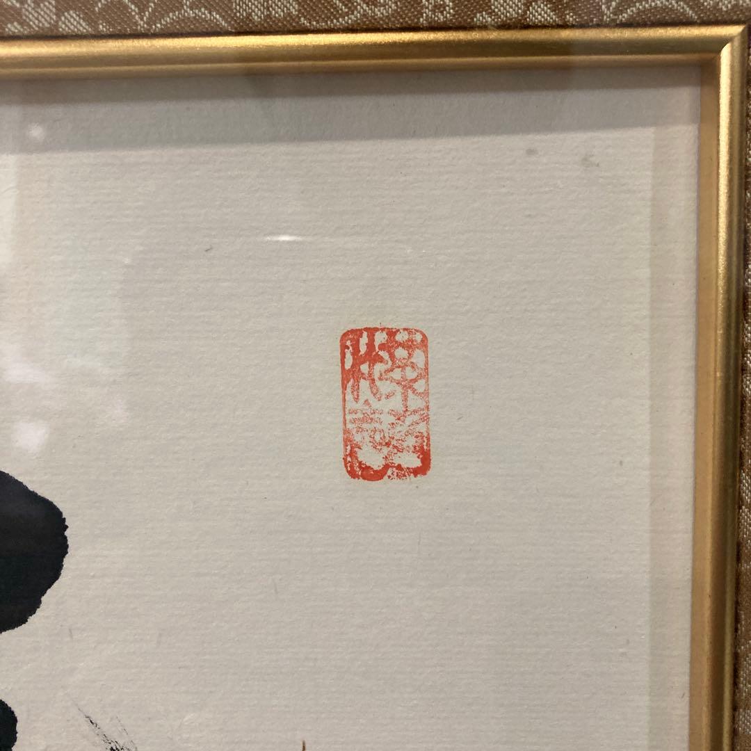 春風生福寿