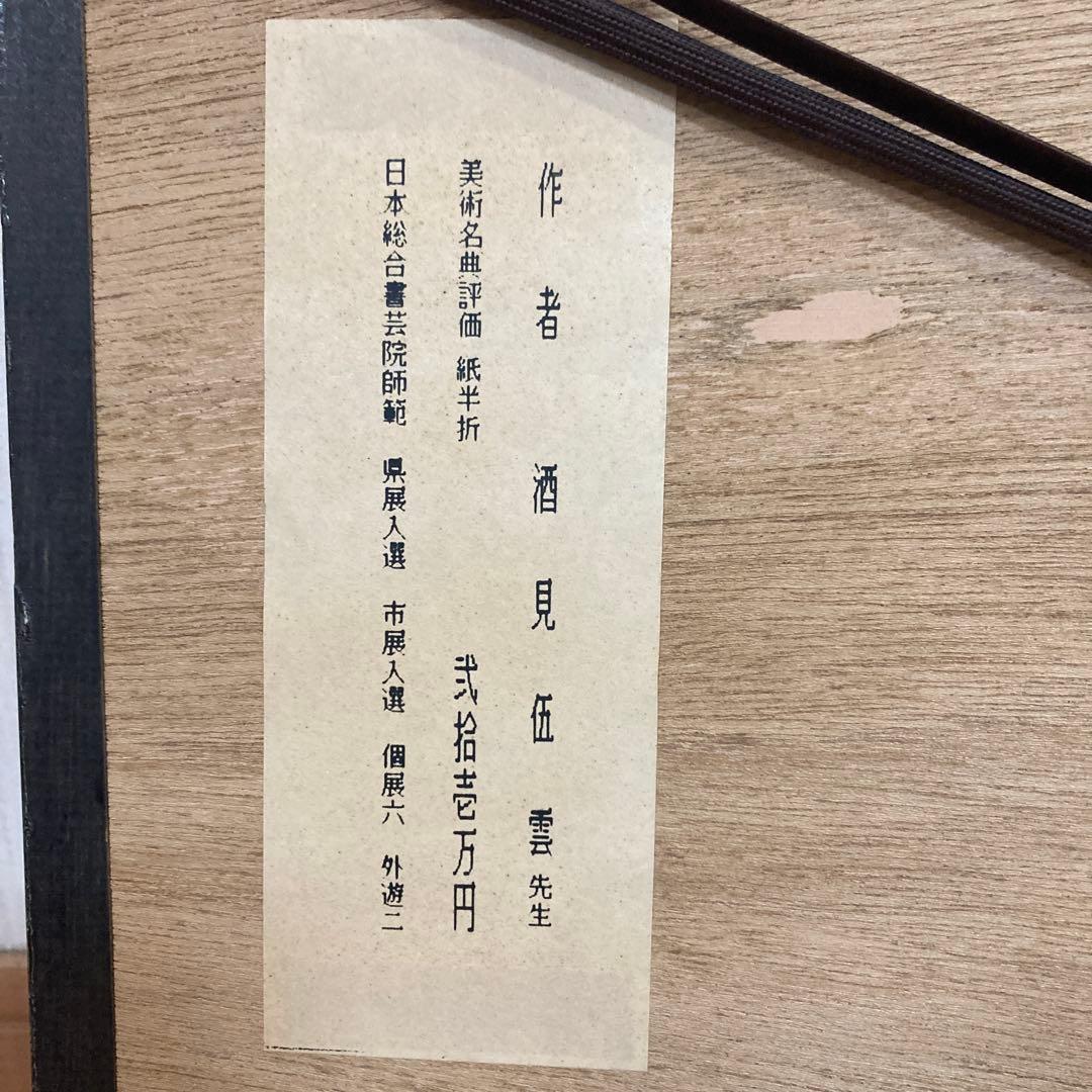 春風生福寿