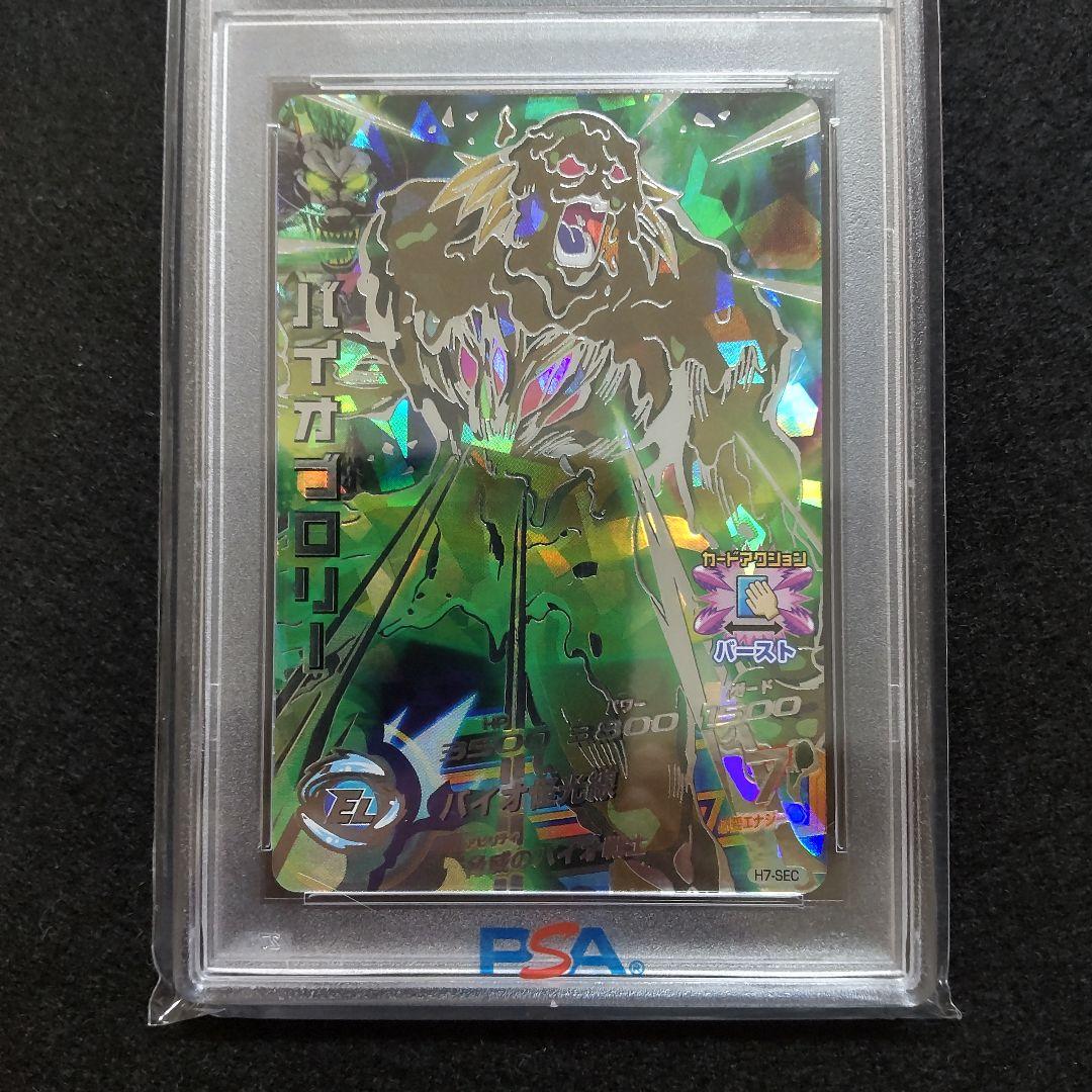 【PSA10】H7-SEC