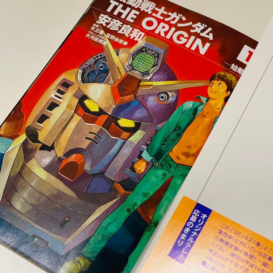 初版本✳️漫画『機動戦士ガンダム THE ORIGIN 1巻 2巻』ジオリジン