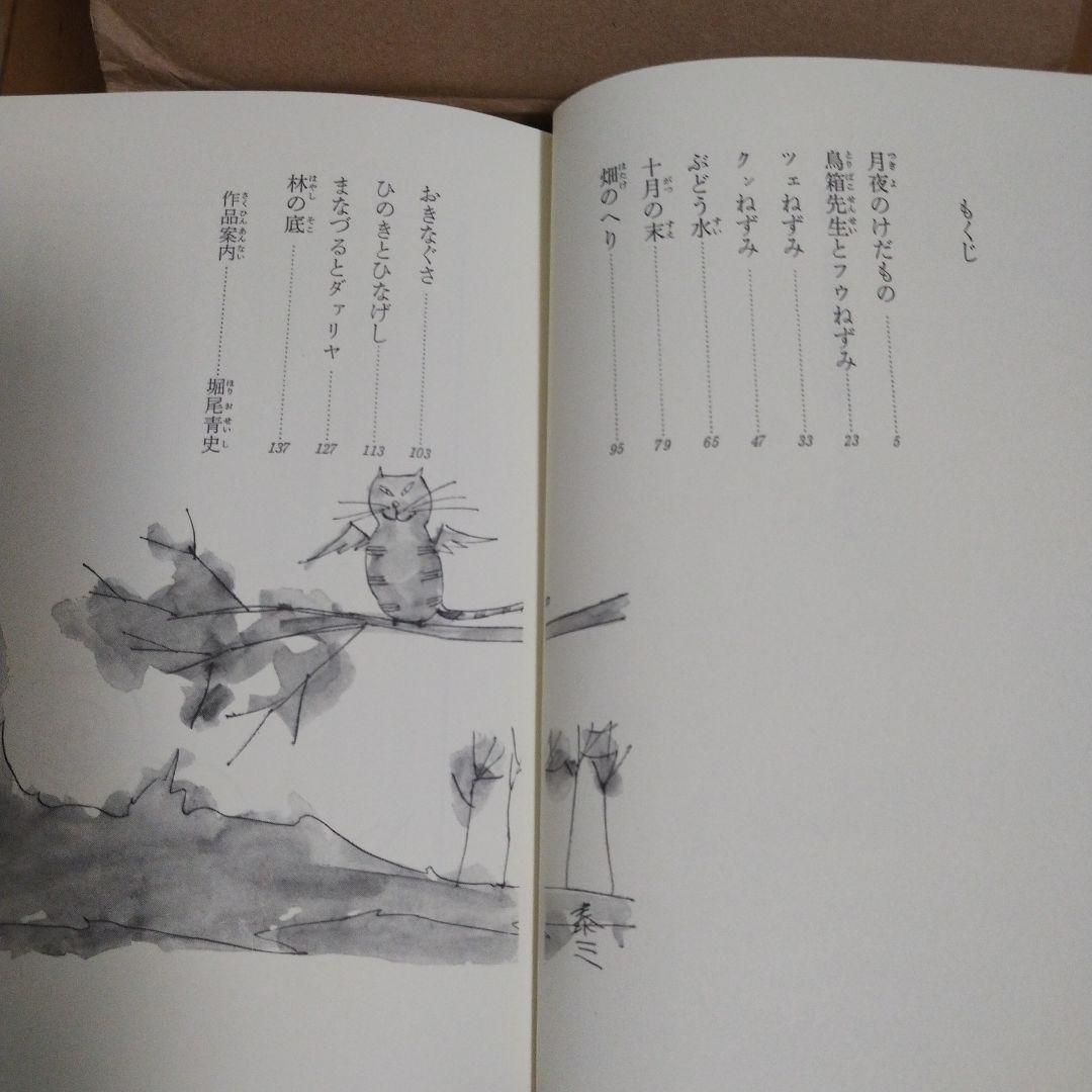 宮沢賢治童話全集 全12巻セット