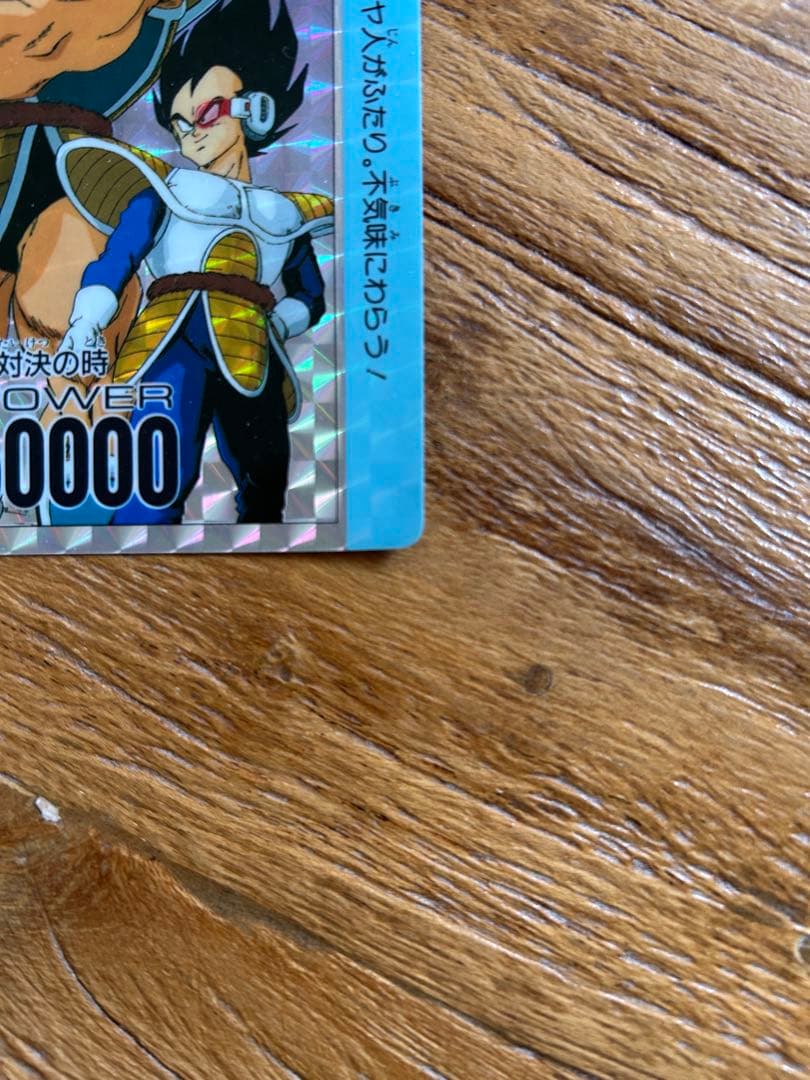 ドラゴンボールZ PPカード 592 レア　プリズム　キラ
