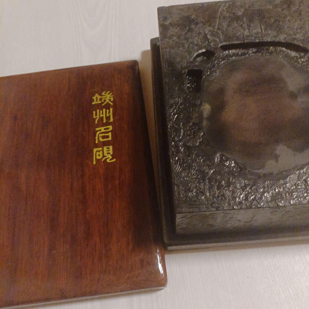 蘭亭硯　端渓