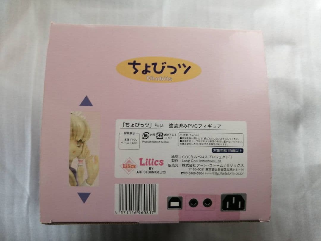 ちょびっツ　ちぃ ちい Lilics　フィギュア　リリックス　アート　ストーム
