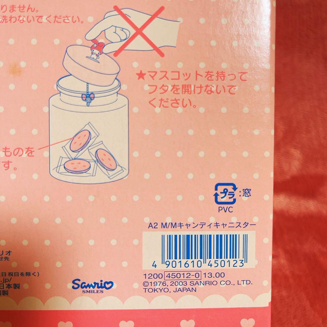 希少レア　マイメロディ　フラット　キャニスター　2003年製　サンリオ　レトロ