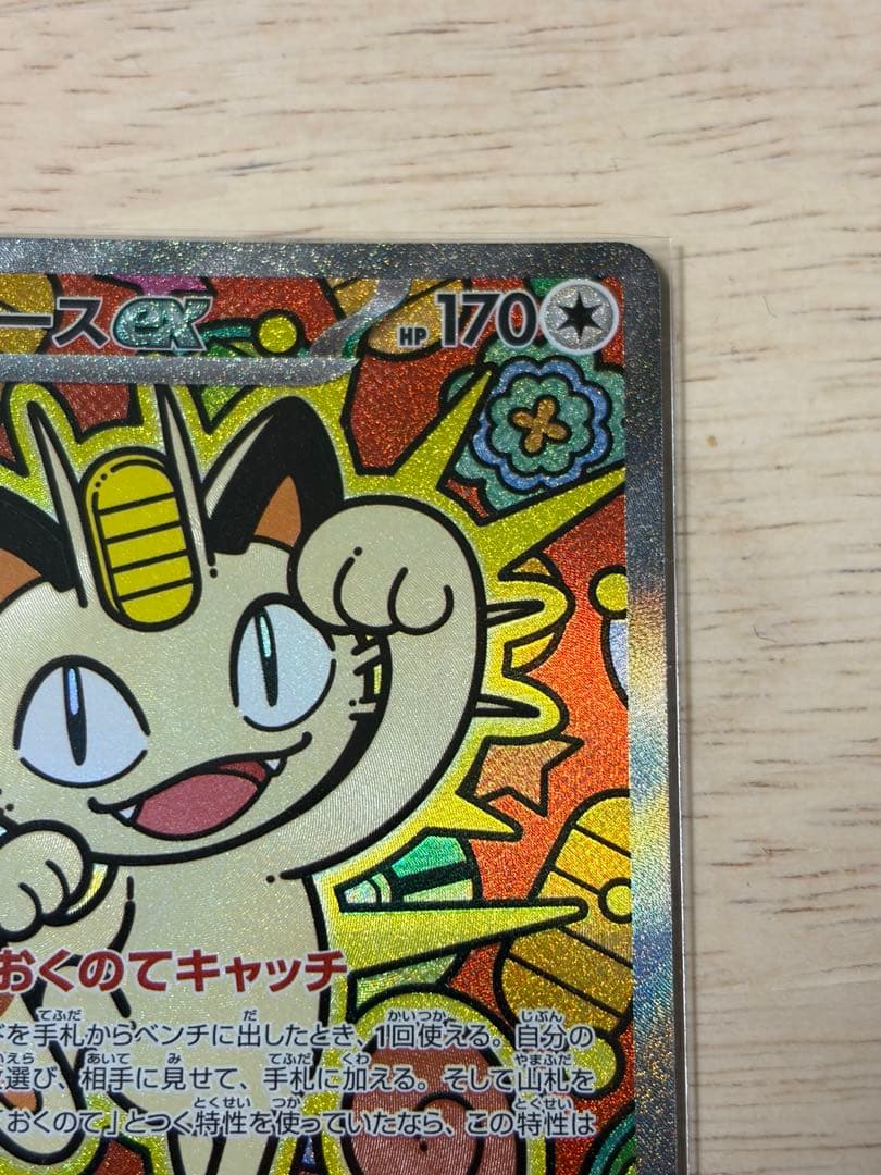 美品　ニャースSAR おまけニャースRR 2枚ムニキスゼロ　ポケモンカード