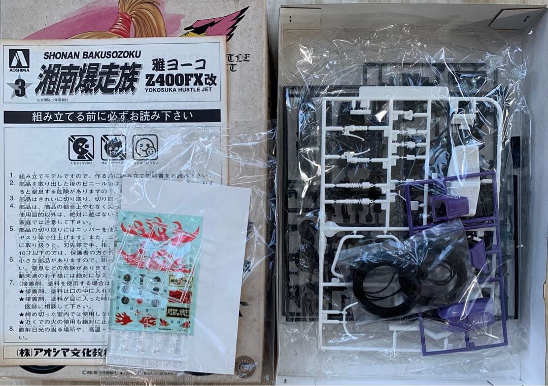 湘南爆走族 Z400FX改 1/12スケール 雅ヨーコ　AOSHIMA