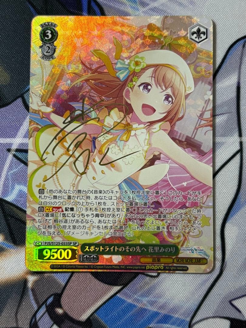 プロセカ スポットライトのその先へ 花里みのり SP サイン