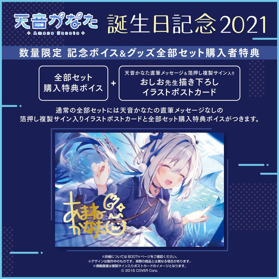 ホロライブ 天音かなた 誕生日記念2021 数量限定ver