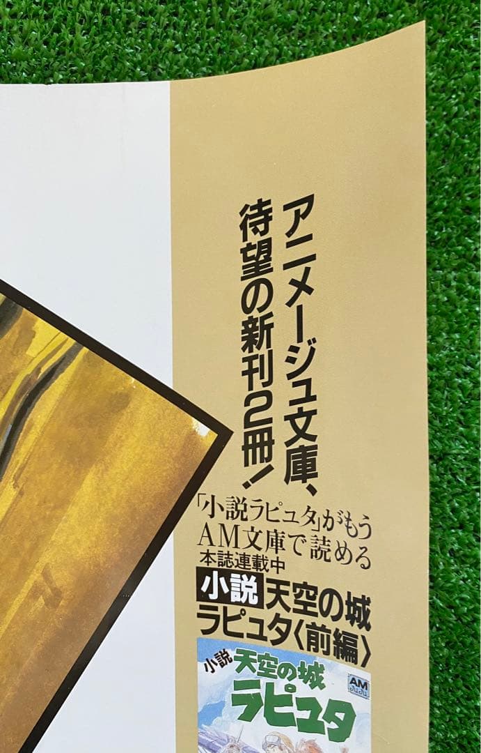 【激レア/非売品】ジブリ　天空の城ラピュタ　車内吊り広告　宮崎駿　A