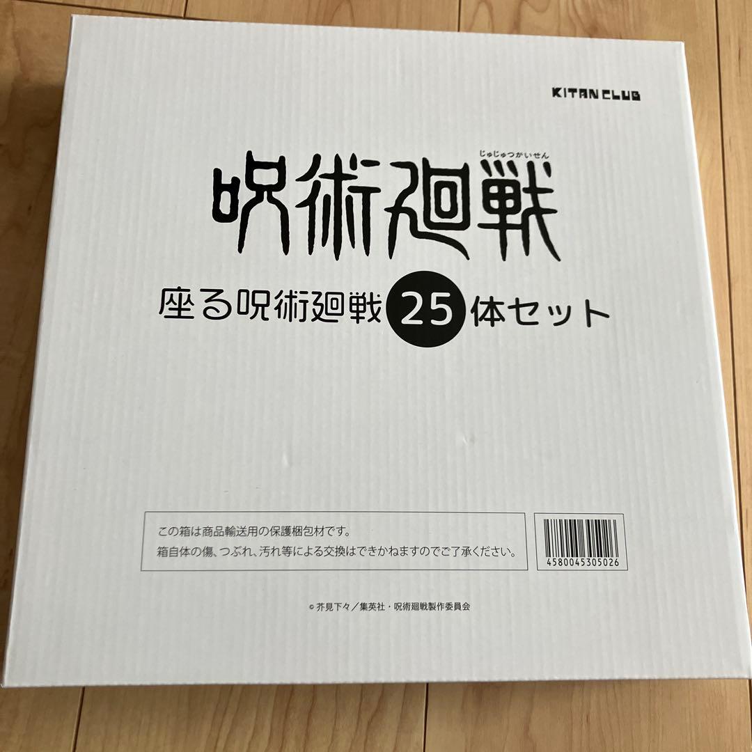 座る呪術廻戦 フィギュアセット