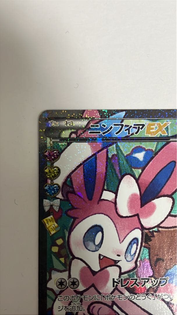 ポケきゅん　ニンフィアEX