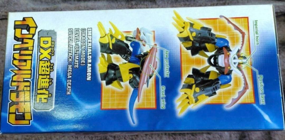 新品未使用　デジモンDX超進化インペリアルドラモン