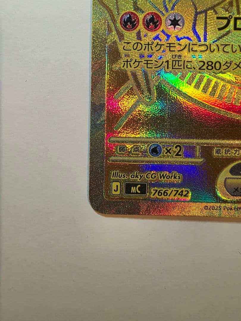 メガリザードンY ex mur