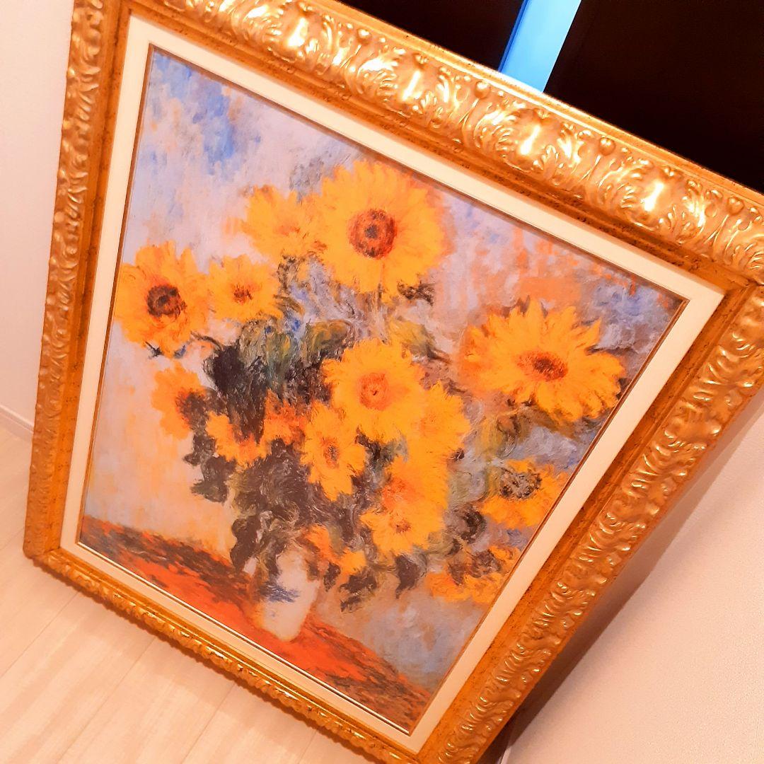 イタリア輸入　クロード モネ作品 　『ひまわり』　ゴールド額縁　前面ガラス張り