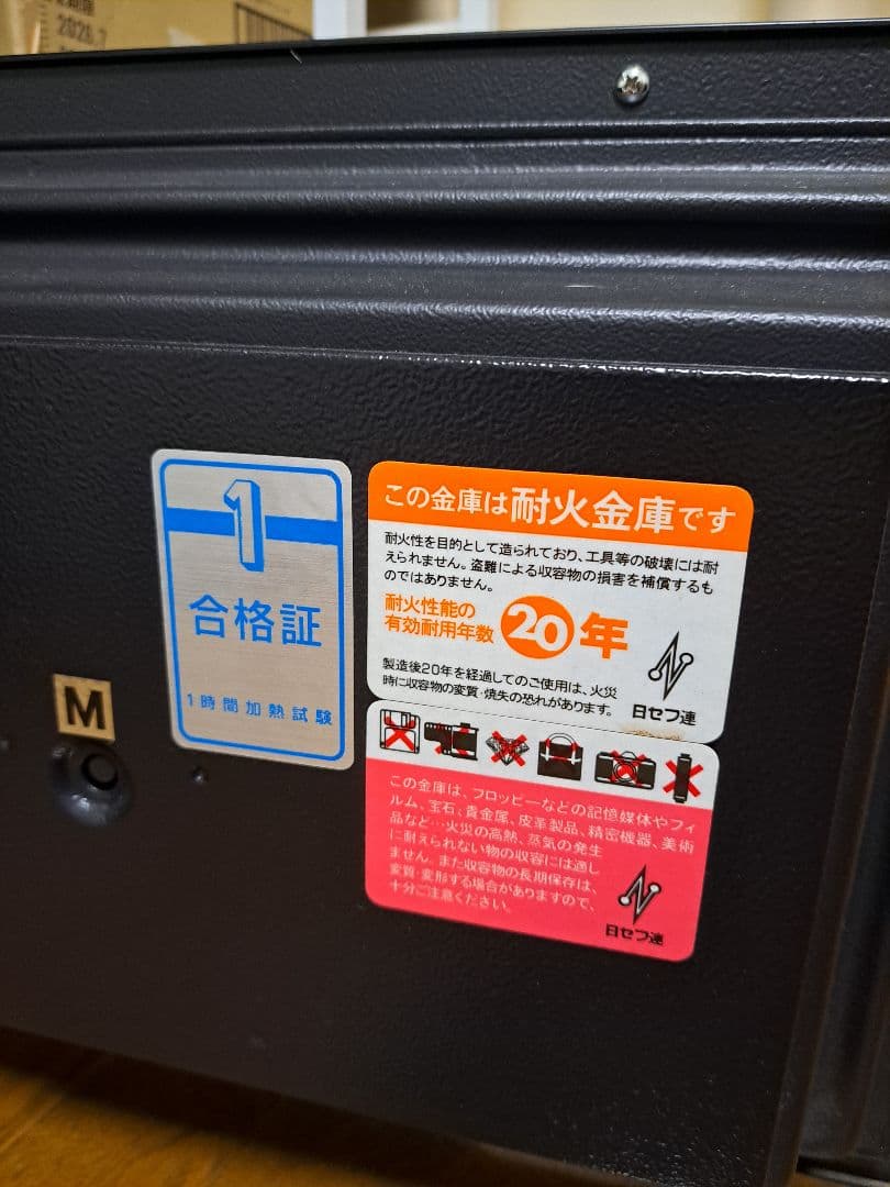 引取り限定 耐火金庫