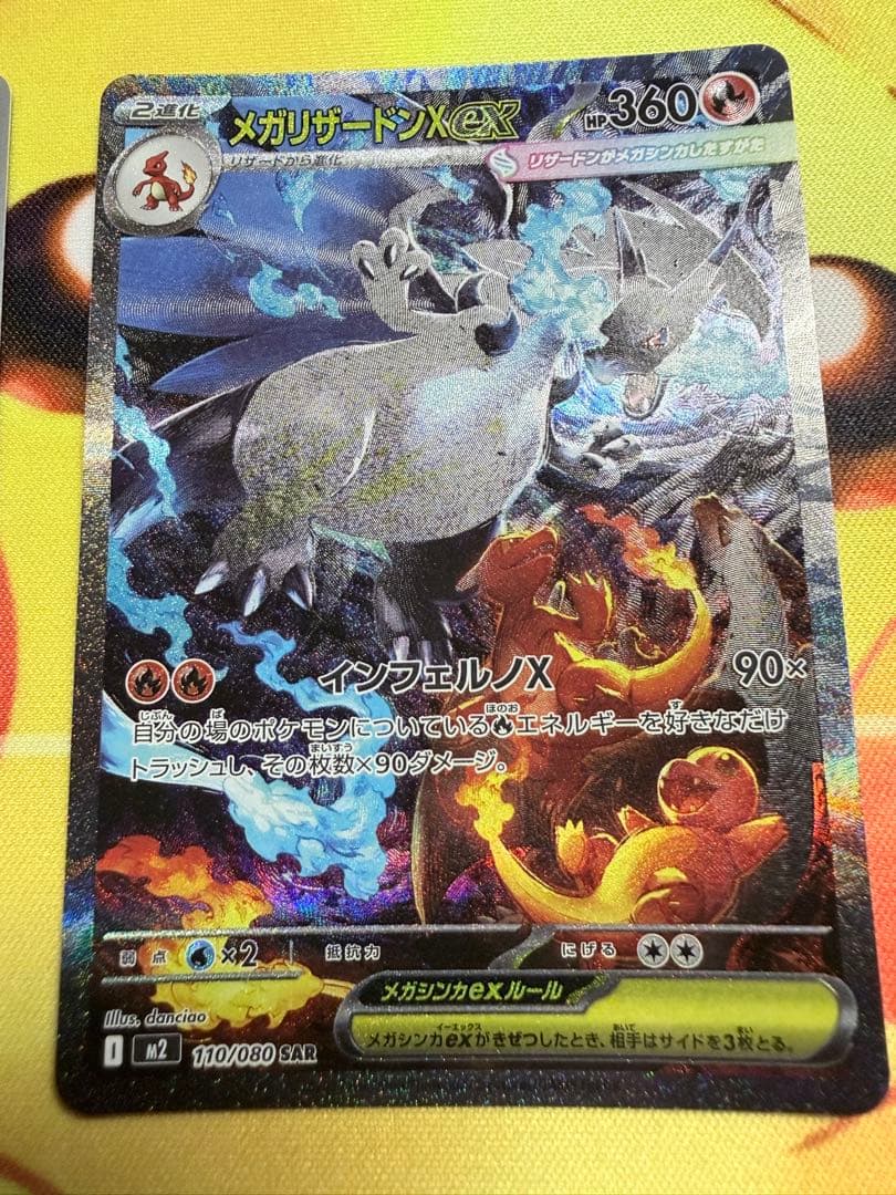 ラ*ュ様 【即日発送！300円スタート!ここだけ！】メガリザードンex sar等