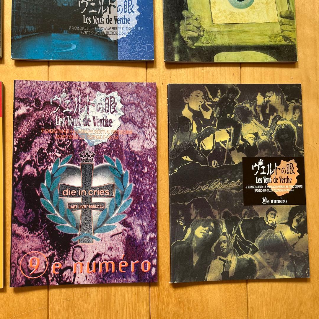 DIE IN CRIES ファンクラブ　ヴェルトの眼の会報  8冊セット