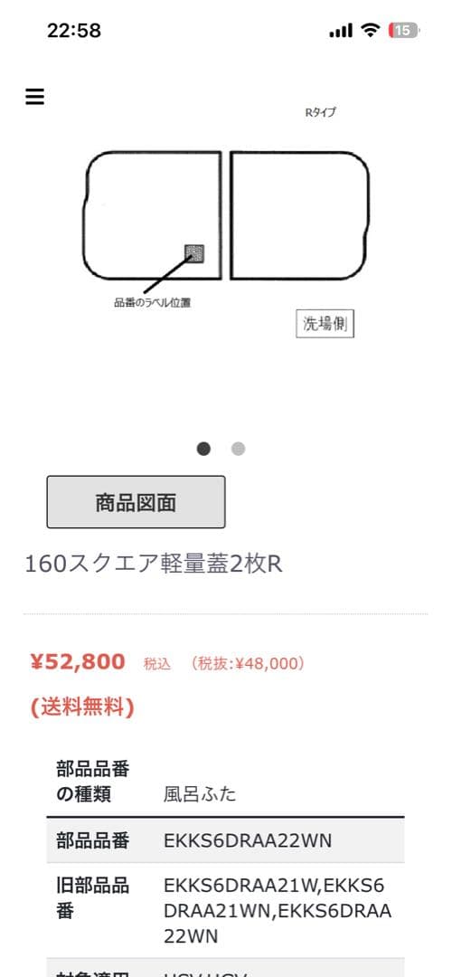 EKKS6DRAA22WN TOTO浴槽 蓋