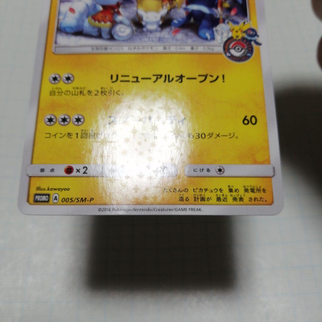 ポケモンカード　サッポロのピカチュウ　プロモ