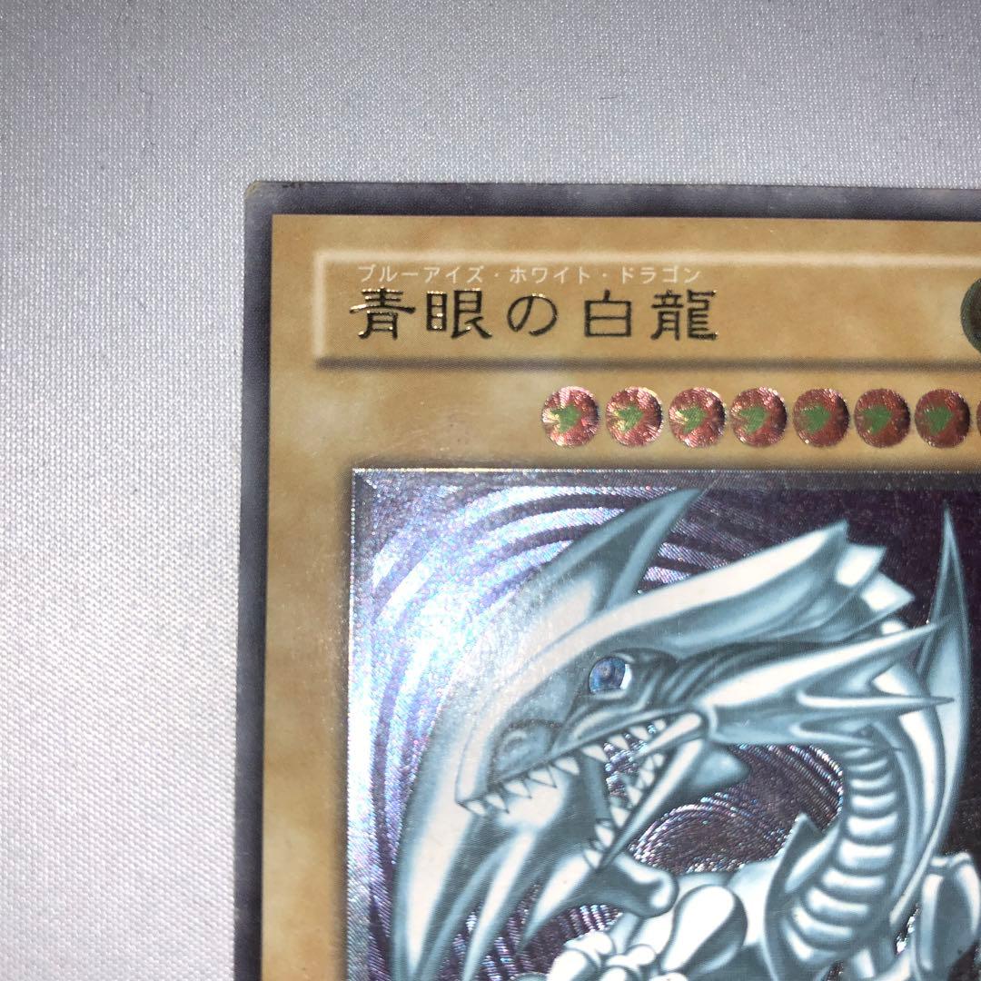 遊戯王　青眼の白龍　レリーフ　五つ目 2期　仮面呪縛　sm 旧レリーフ