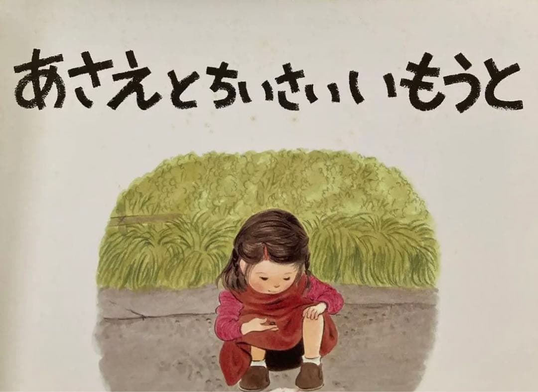 家庭保育園 絵本 24冊 福音館書店等 園児 小学校低学年向け