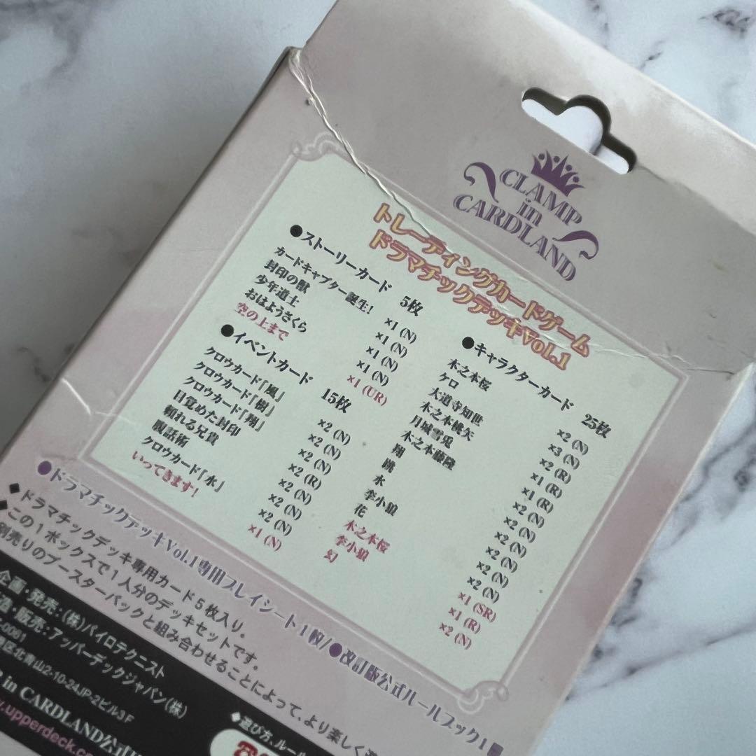カードキャプターさくら トレーディングカード ドラマチックデッキ　vol.1