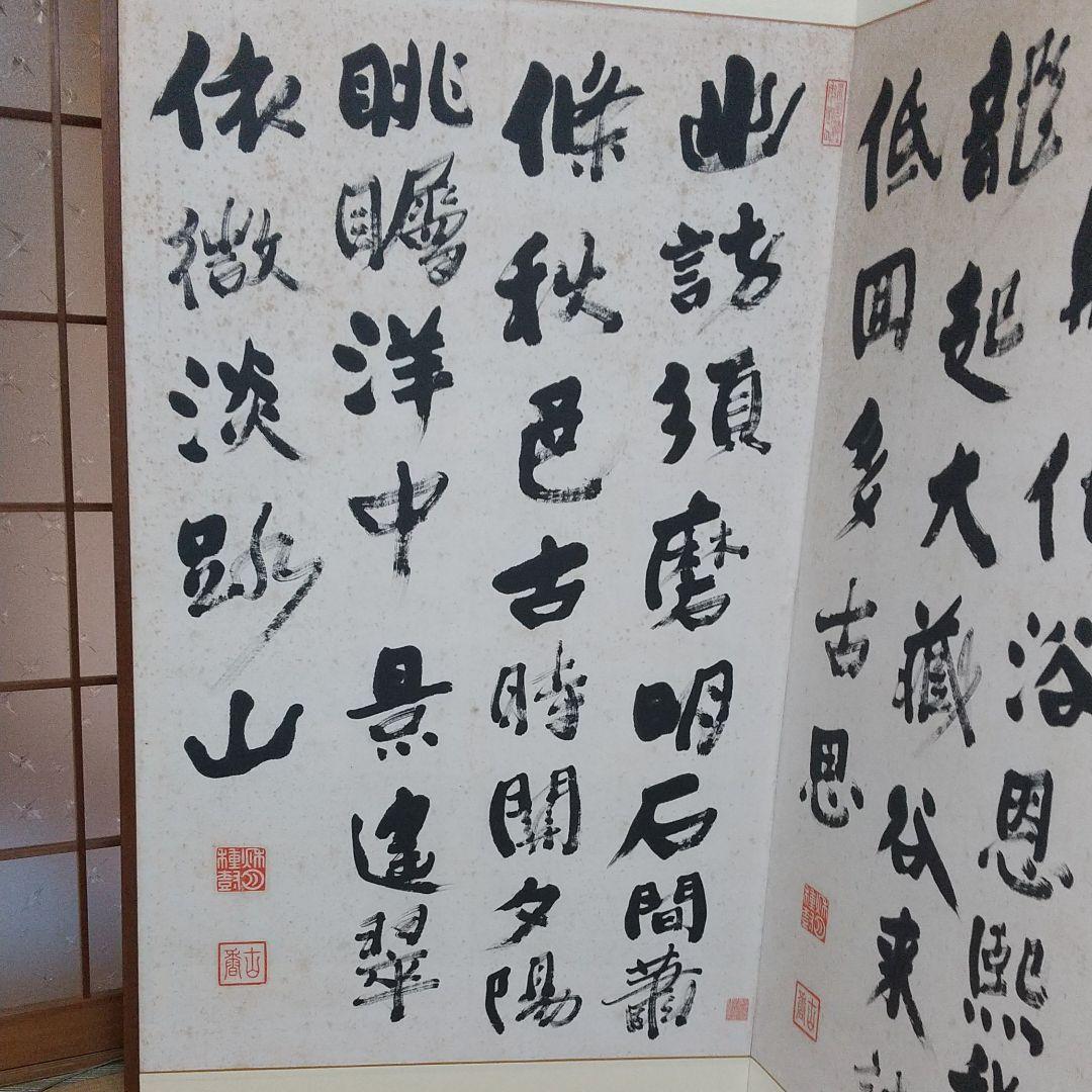 屏風 秋月種樹 襖書風屏風