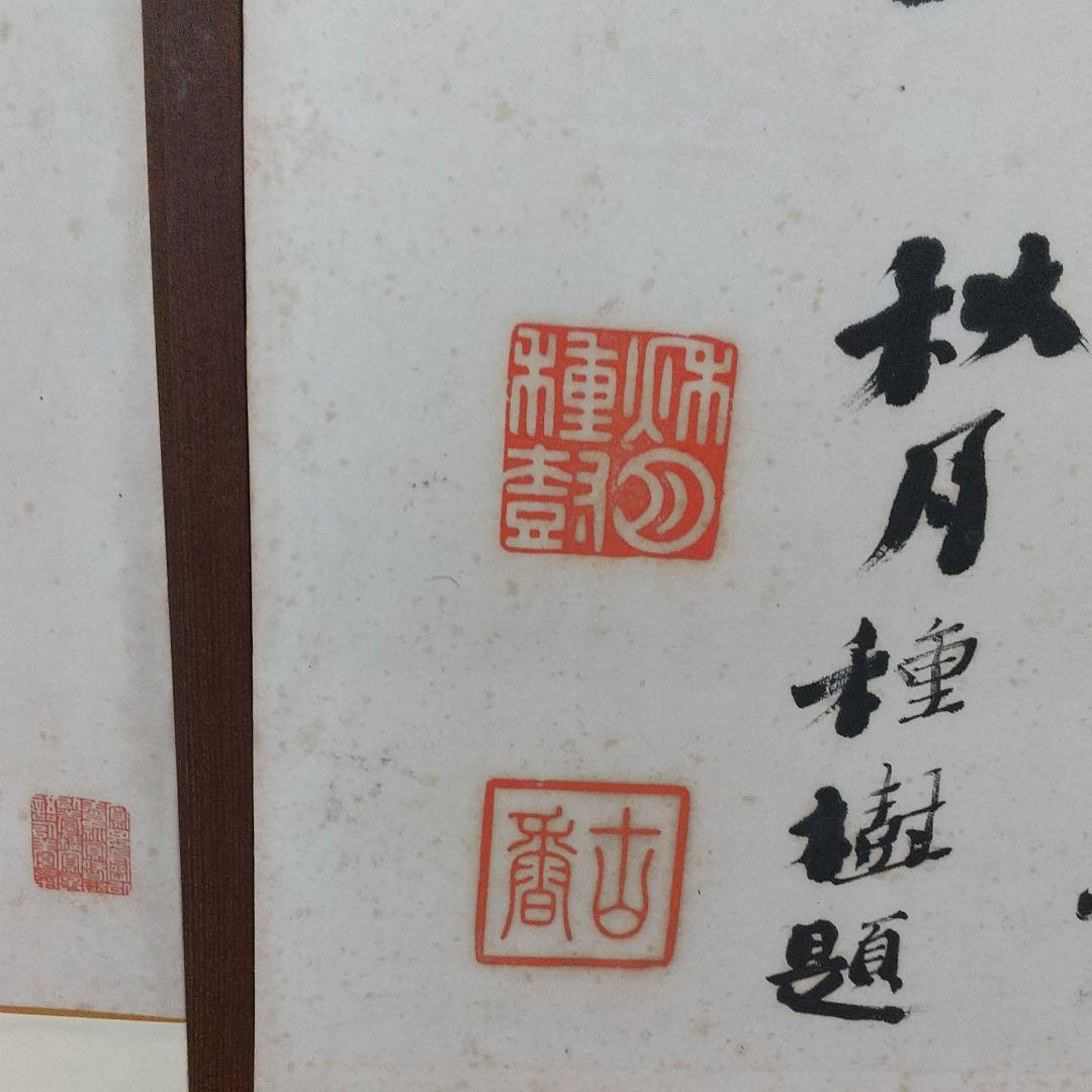 屏風 秋月種樹 襖書風屏風