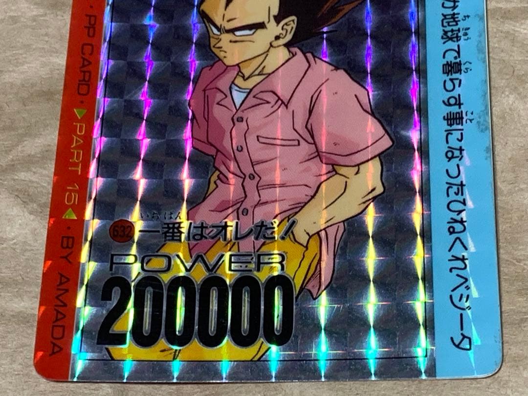 【現品限り】ドラゴンボールZ 632 ベジータ　アマダ キラ