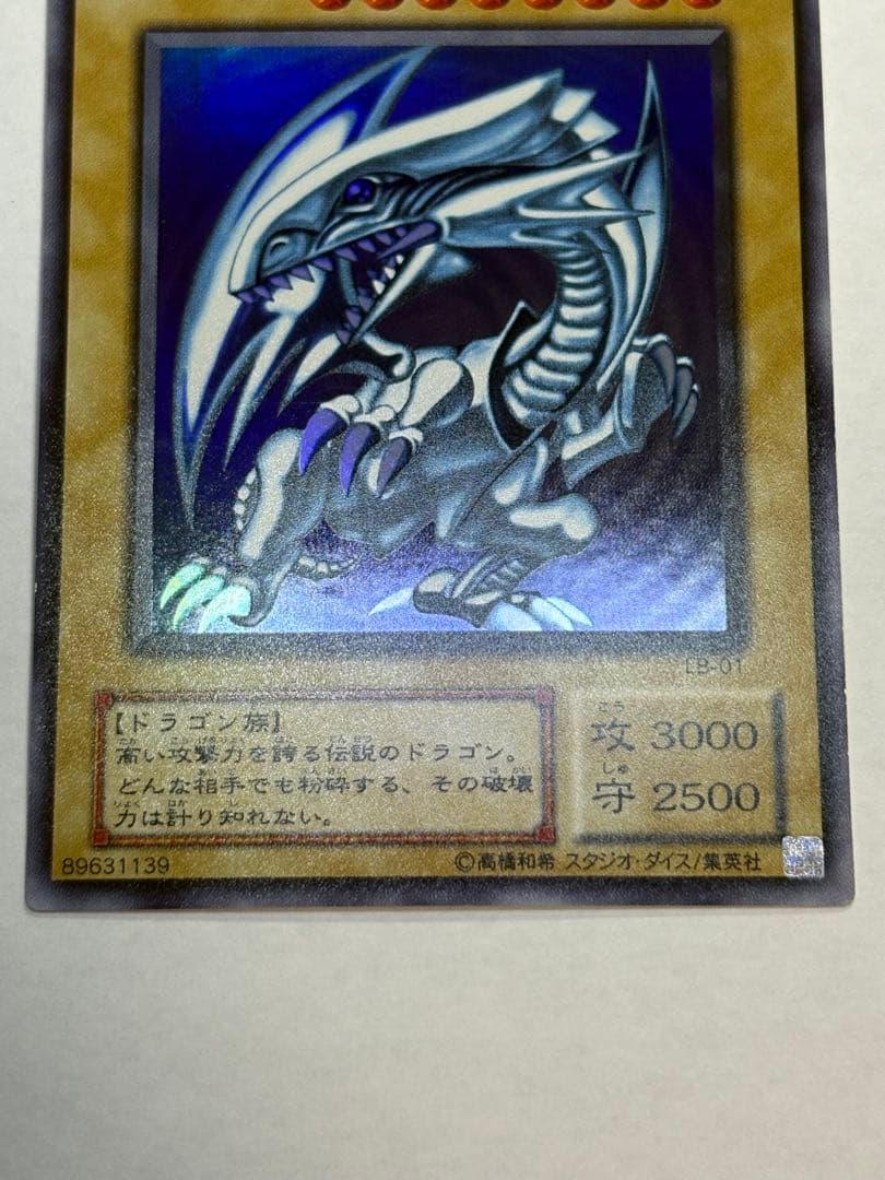 ②新品みたいです。 青眼の白龍 ウルトラレア LB-01 遊戯王