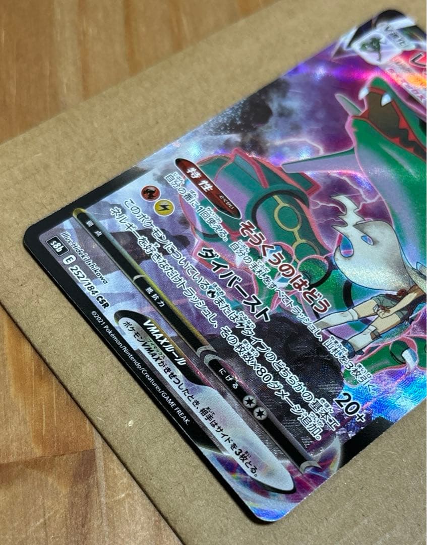 ポケモンカード　レックウザVmax CSR