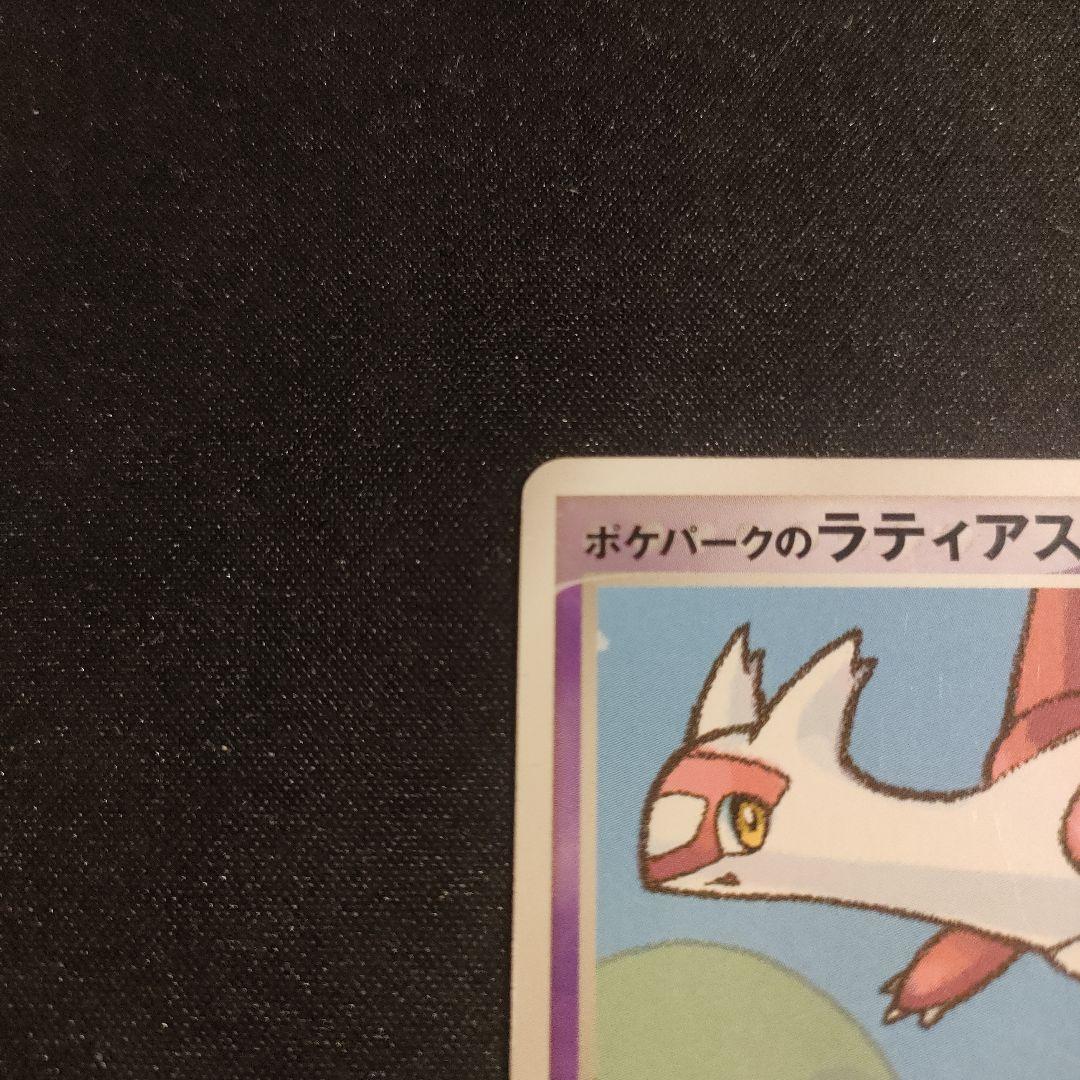 ラティアス ラティオス　ポケパーク