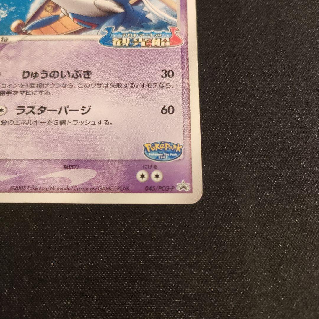 ラティアス ラティオス　ポケパーク