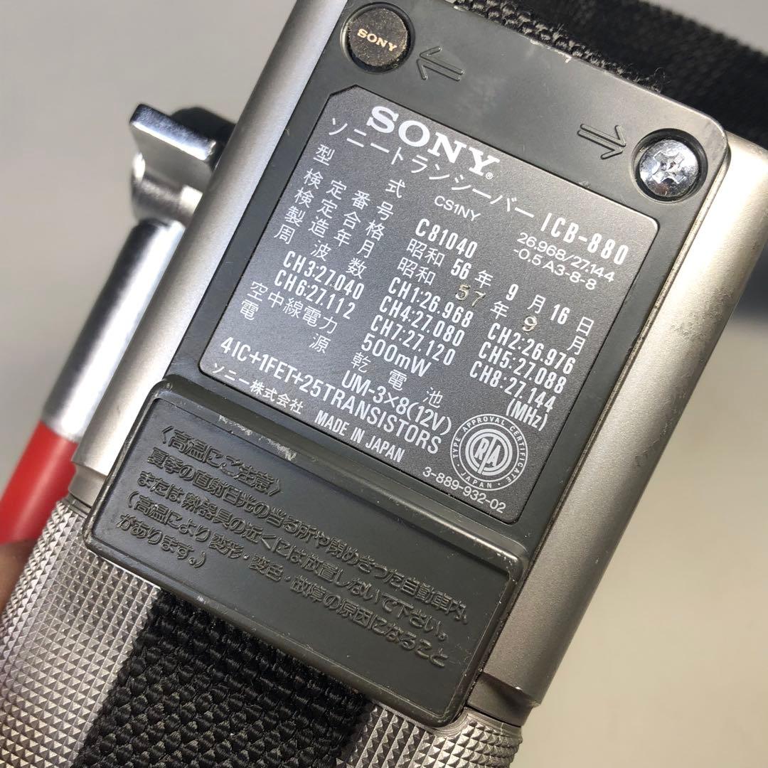 SONY　ソニートランシーバー　ICB-880