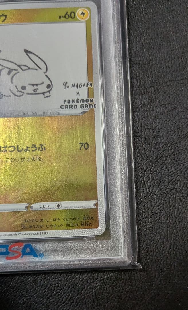 『PSA10』ピカチュウ 長場雄 PROMO 208/S-P